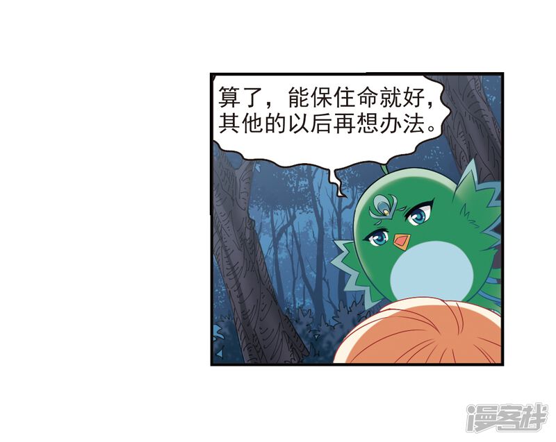 第279话大神出世1-风起苍岚-松鼠200（第28张）