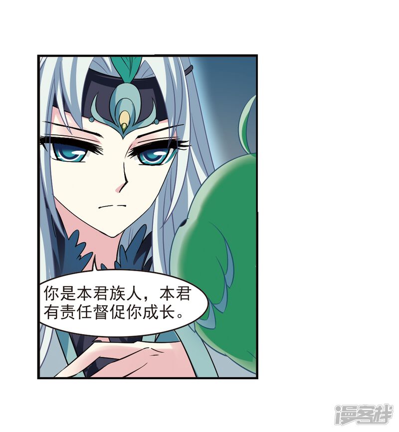 第279话大神出世1-风起苍岚-松鼠200（第30张）
