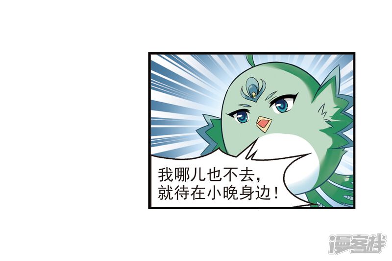 第279话大神出世1-风起苍岚-松鼠200（第31张）