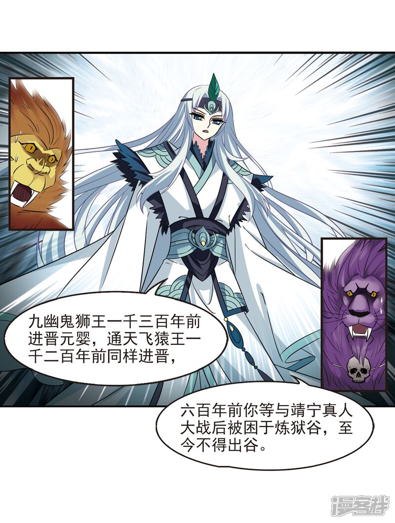 第280话大神出世2-风起苍岚-松鼠200（第13张）