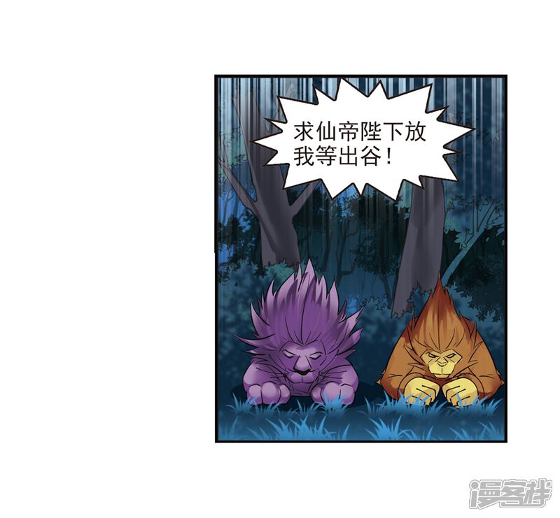 第280话大神出世2-风起苍岚-松鼠200（第15张）