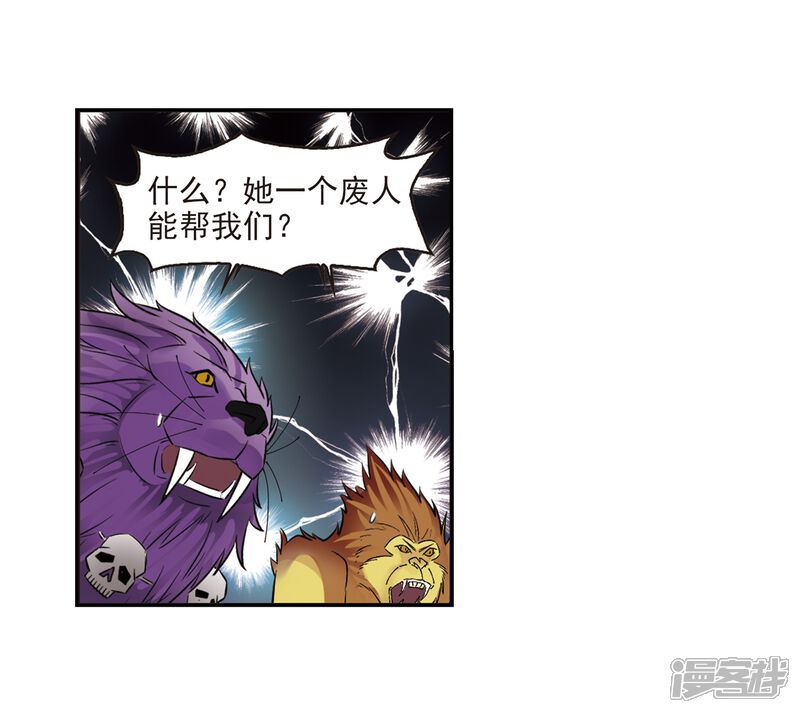 第280话大神出世2-风起苍岚-松鼠200（第17张）