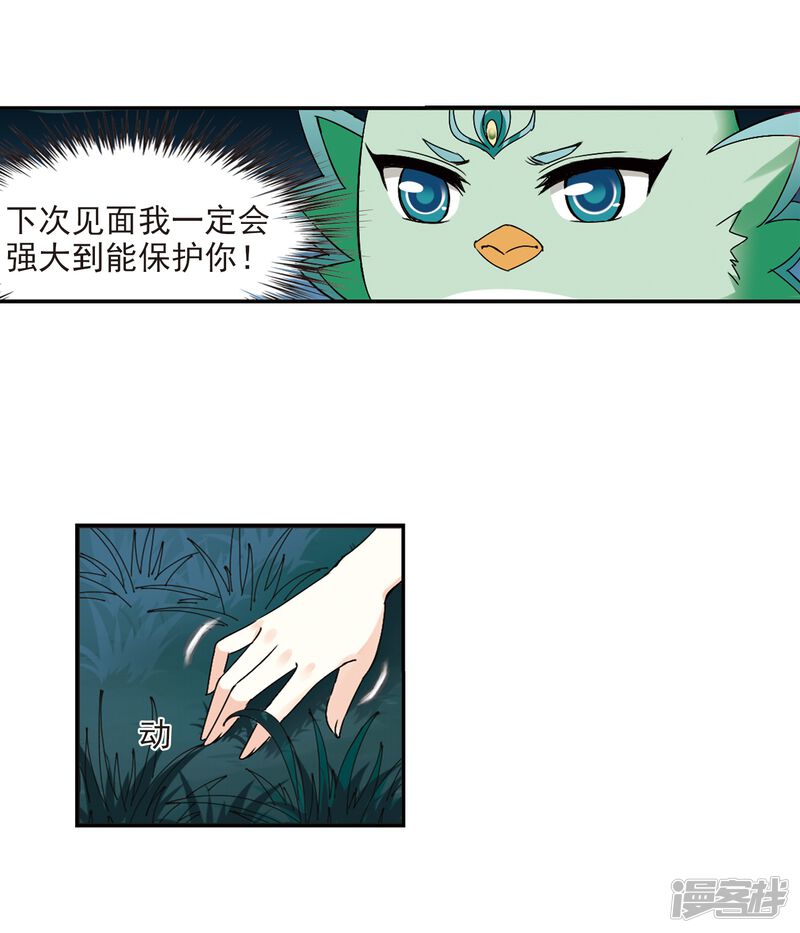 第280话大神出世2-风起苍岚-松鼠200（第22张）