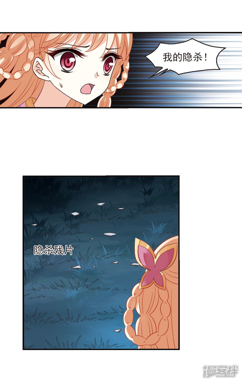第281话浴火重生1-风起苍岚-松鼠200（第6张）