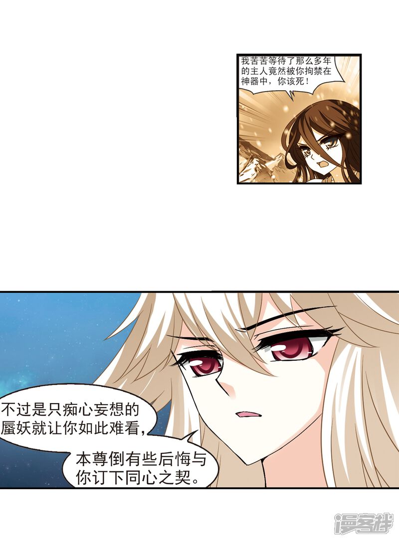 第281话浴火重生1-风起苍岚-松鼠200（第10张）