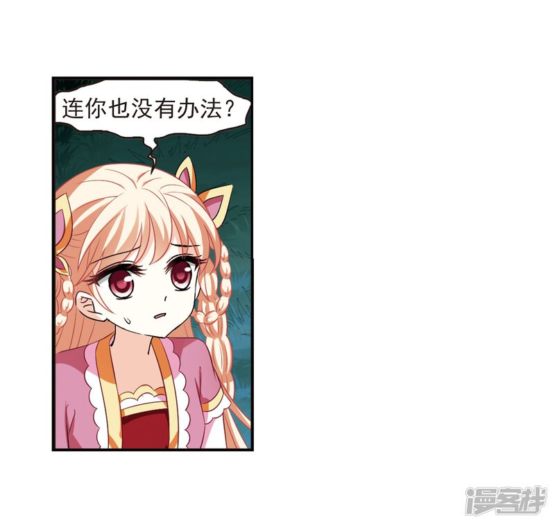 第281话浴火重生1-风起苍岚-松鼠200（第18张）