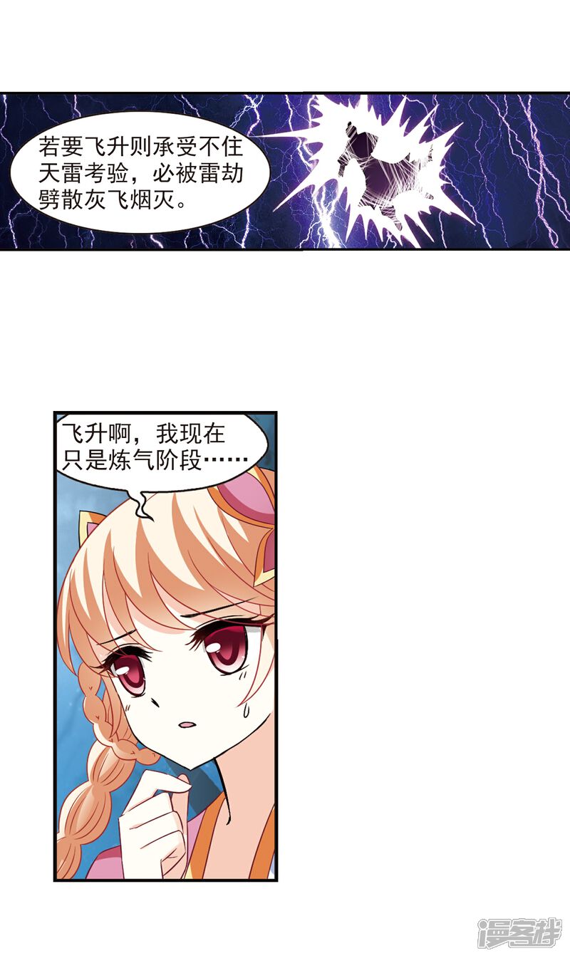 第282话浴火重生2-风起苍岚-松鼠200（第4张）