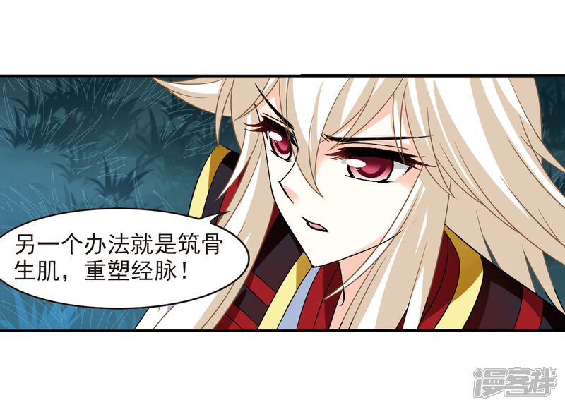 第282话浴火重生2-风起苍岚-松鼠200（第8张）