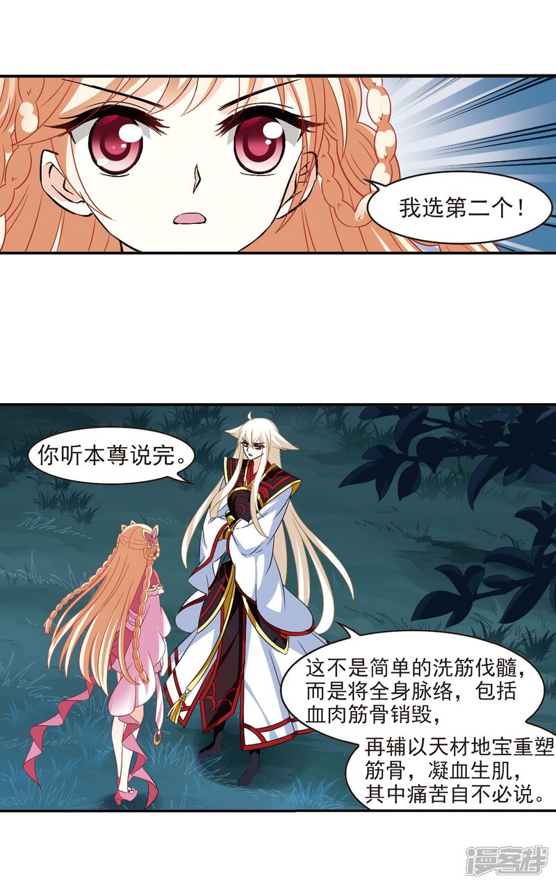 第282话浴火重生2-风起苍岚-松鼠200（第9张）