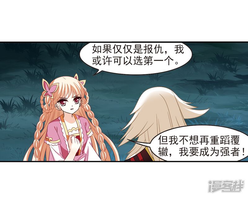 第282话浴火重生2-风起苍岚-松鼠200（第16张）