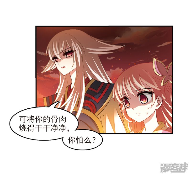 第282话浴火重生2-风起苍岚-松鼠200（第24张）