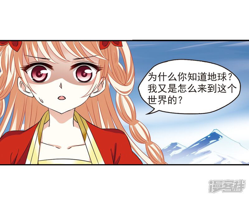 第284话幽冥雪1-风起苍岚-松鼠200（第12张）