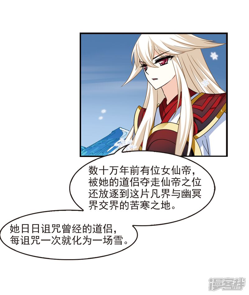 第284话幽冥雪1-风起苍岚-松鼠200（第23张）