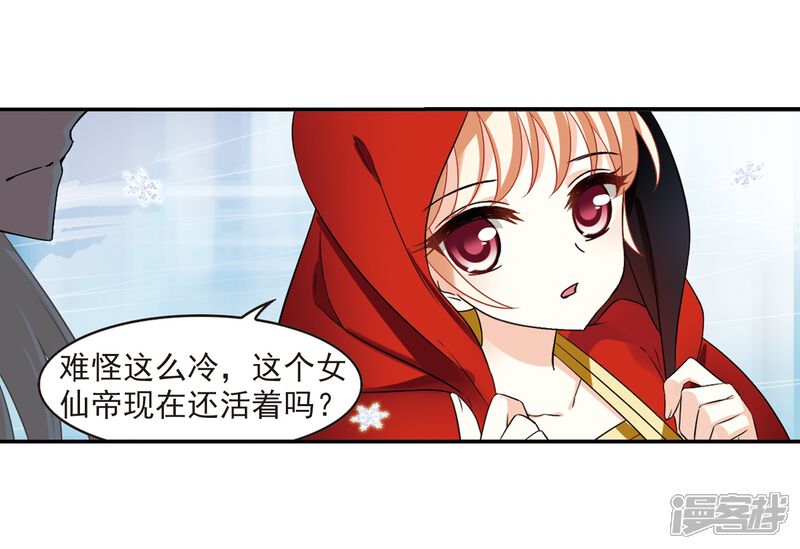 第284话幽冥雪1-风起苍岚-松鼠200（第25张）