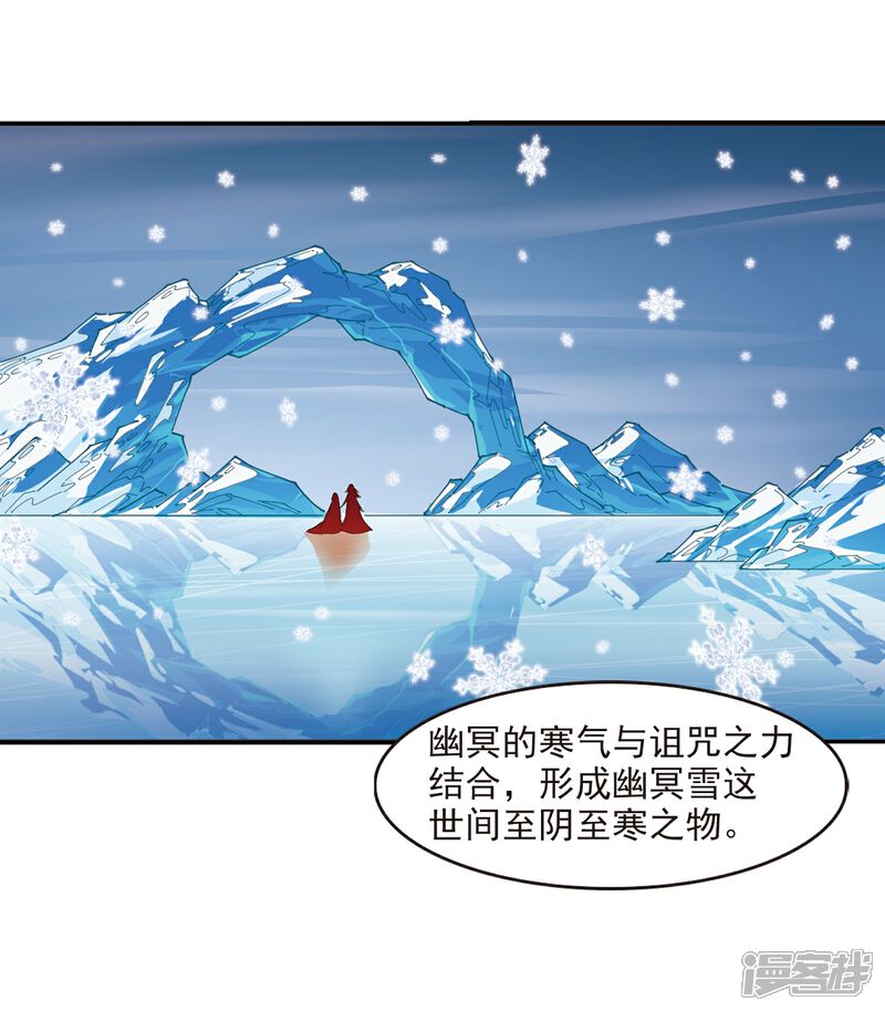 【风起苍岚】漫画-（第284话 幽冥雪1）章节漫画下拉式图片-24.jpg