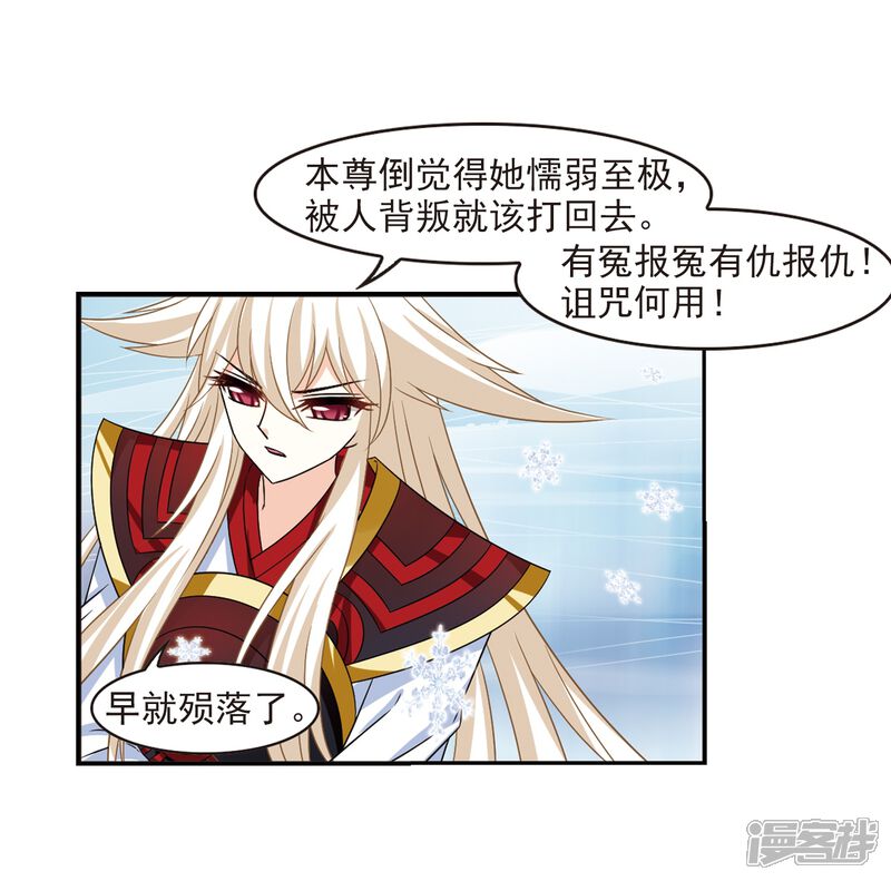 第284话幽冥雪1-风起苍岚-松鼠200（第26张）