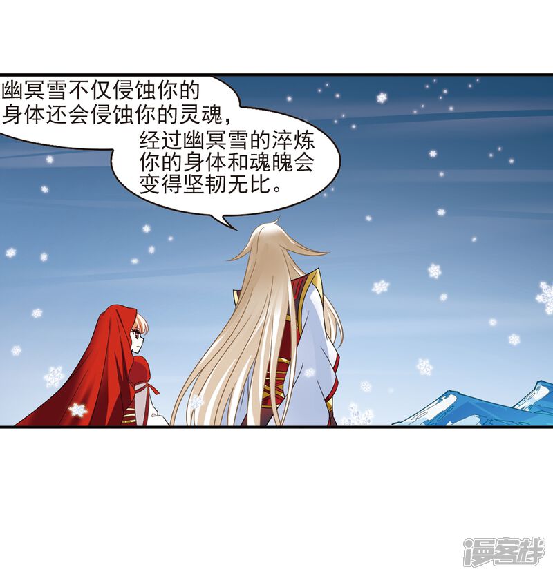 第284话幽冥雪1-风起苍岚-松鼠200（第29张）