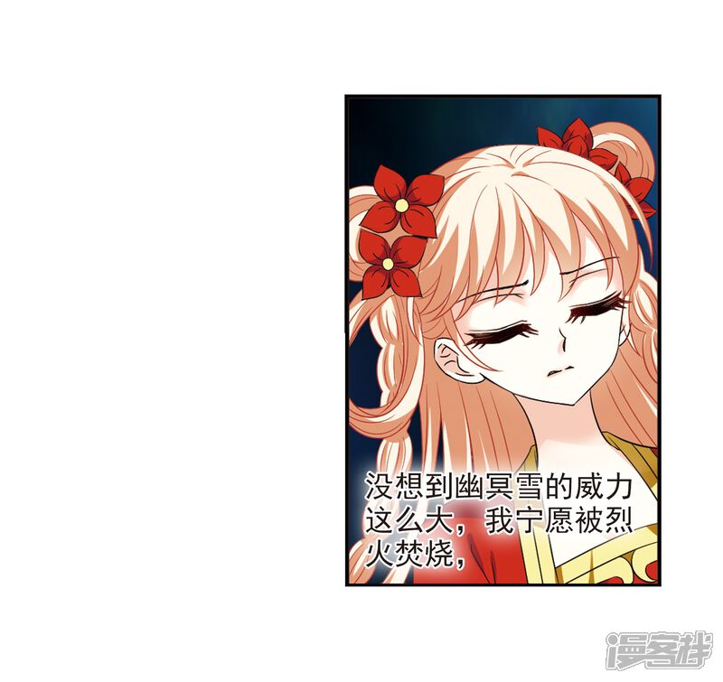 第285话幽冥雪2-风起苍岚-松鼠200（第16张）