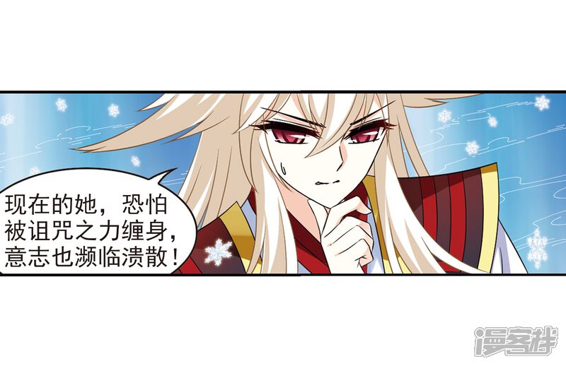 第285话幽冥雪2-风起苍岚-松鼠200（第21张）