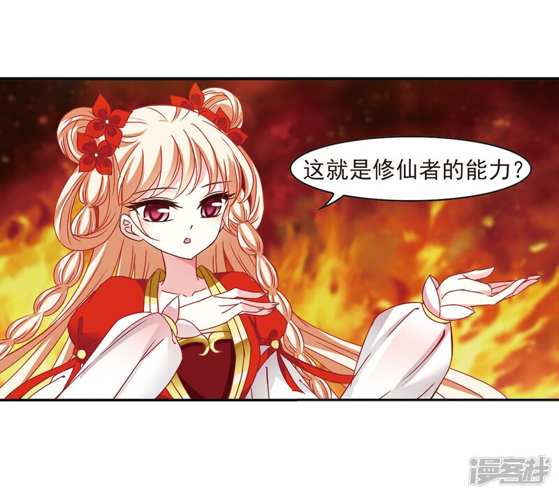 第283话浴火重生3-风起苍岚-松鼠200（第38张）