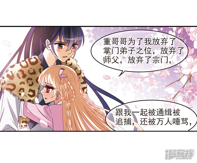 第315话噬心迷梦引2-风起苍岚-松鼠200（第6张）