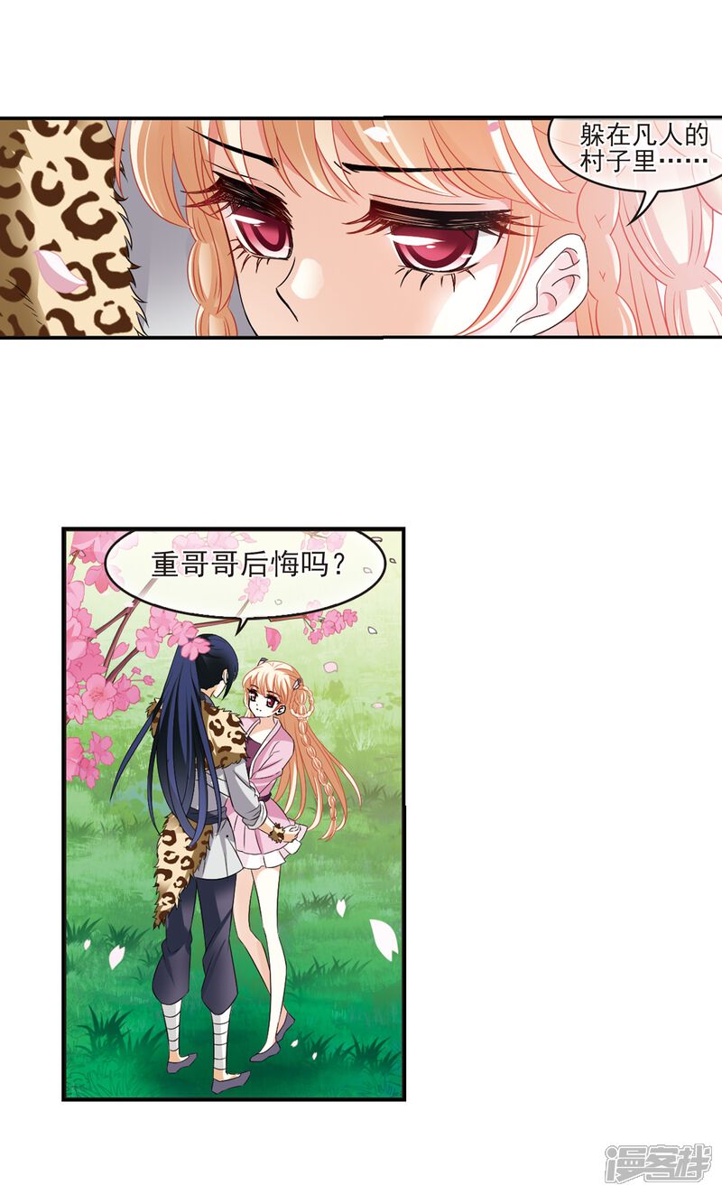 【风起苍岚】漫画-（第315话 噬心迷梦引2）章节漫画下拉式图片-7.jpg