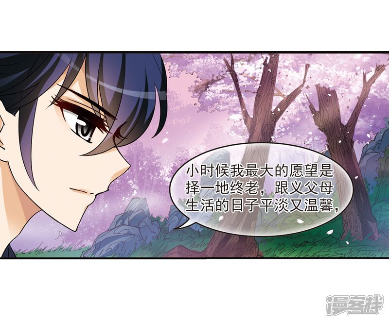 第315话噬心迷梦引2-风起苍岚-松鼠200（第9张）