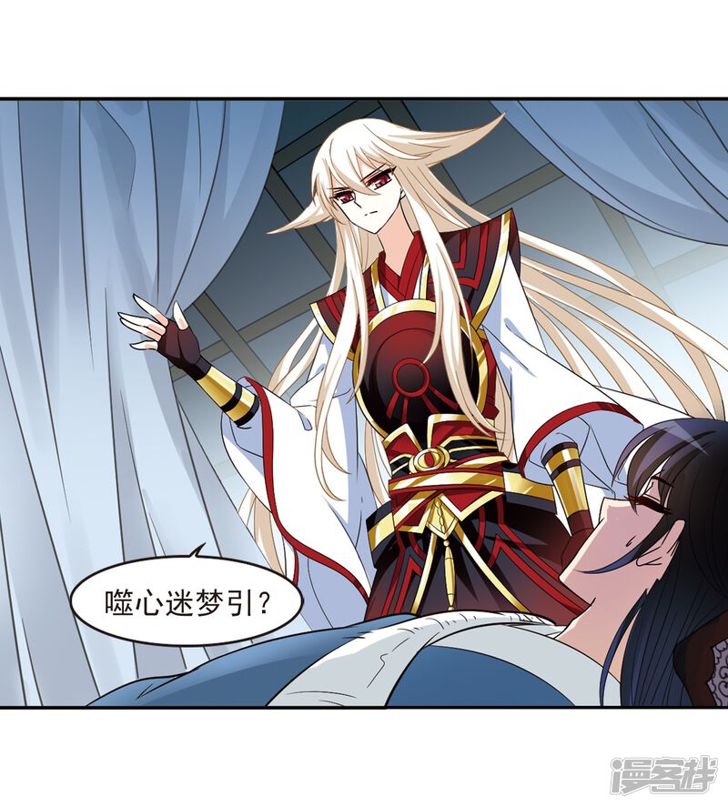 第315话噬心迷梦引2-风起苍岚-松鼠200（第29张）