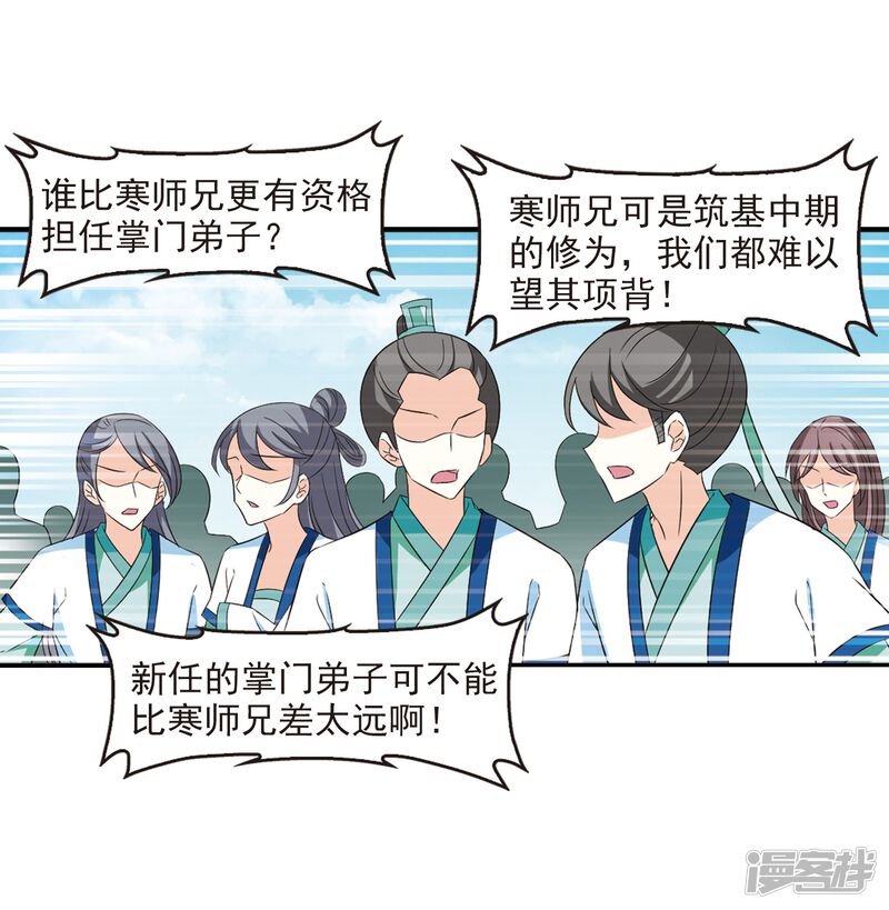 第315话噬心迷梦引2-风起苍岚-松鼠200（第41张）