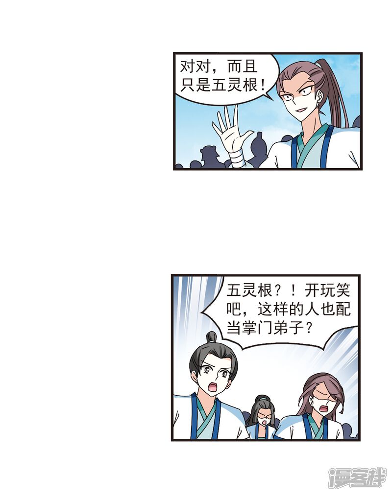 第316话筑基1-风起苍岚-松鼠200（第10张）