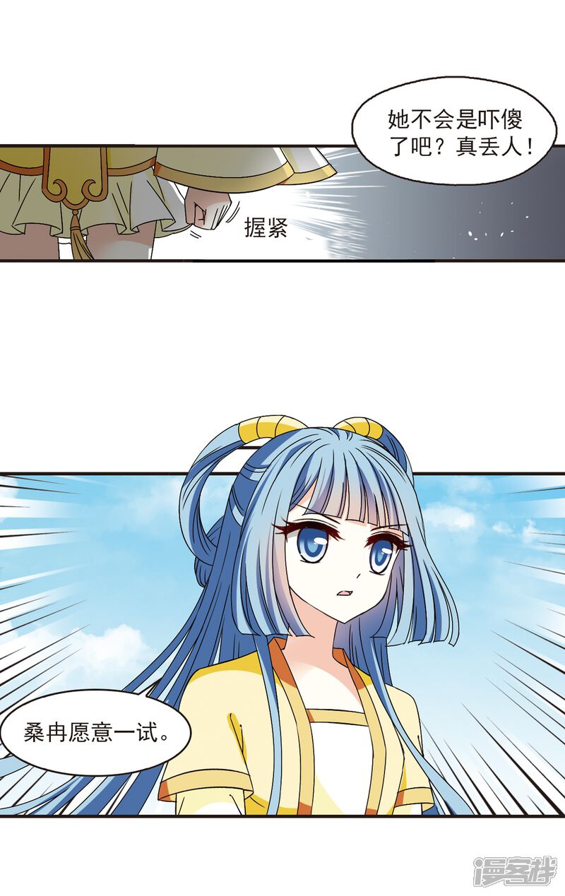 第316话筑基1-风起苍岚-松鼠200（第16张）