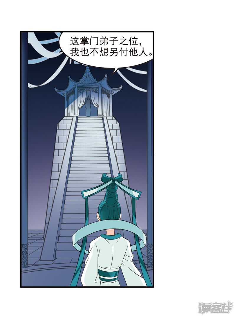 第316话筑基1-风起苍岚-松鼠200（第24张）