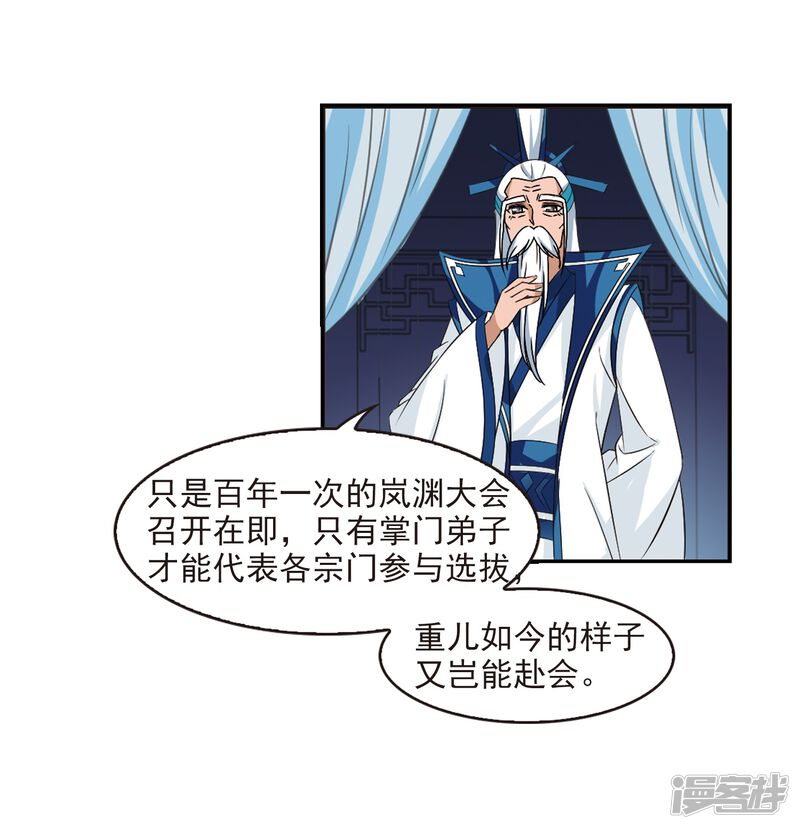 第316话筑基1-风起苍岚-松鼠200（第25张）