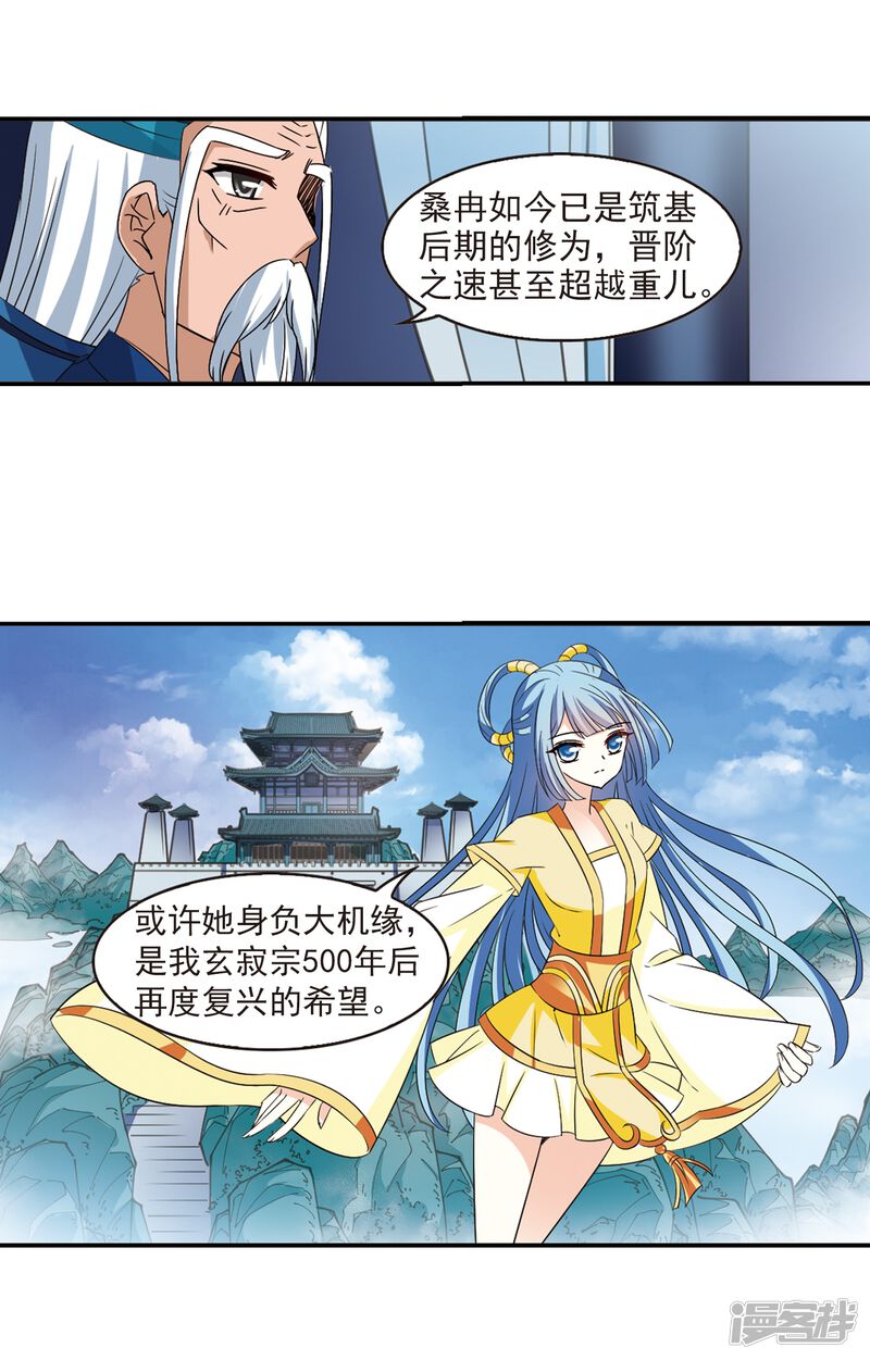 第316话筑基1-风起苍岚-松鼠200（第29张）