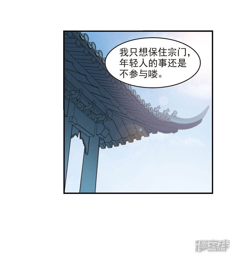 【风起苍岚】漫画-（第316话 筑基1）章节漫画下拉式图片-33.jpg