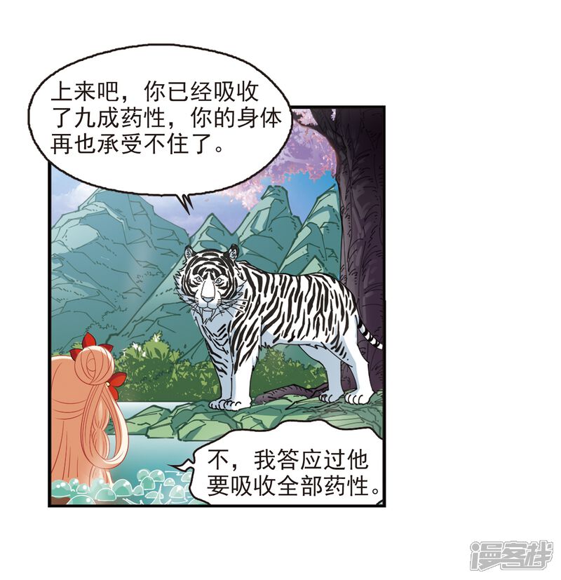 第317话筑基2-风起苍岚-松鼠200（第15张）