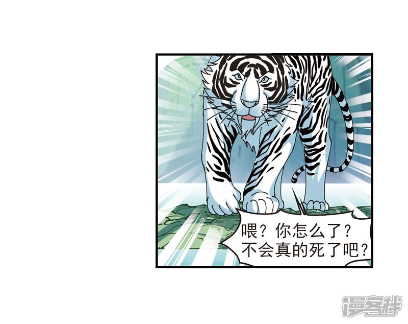 第317话筑基2-风起苍岚-松鼠200（第28张）