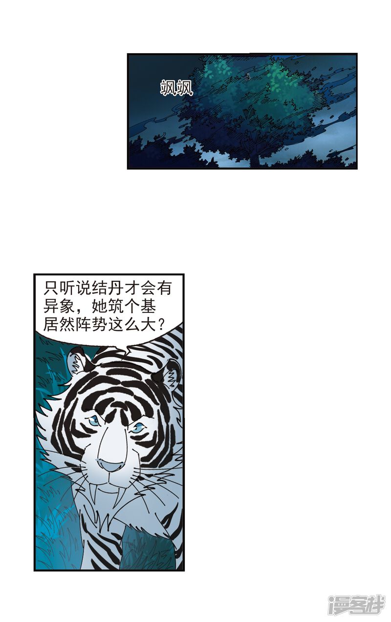 第317话筑基2-风起苍岚-松鼠200（第47张）