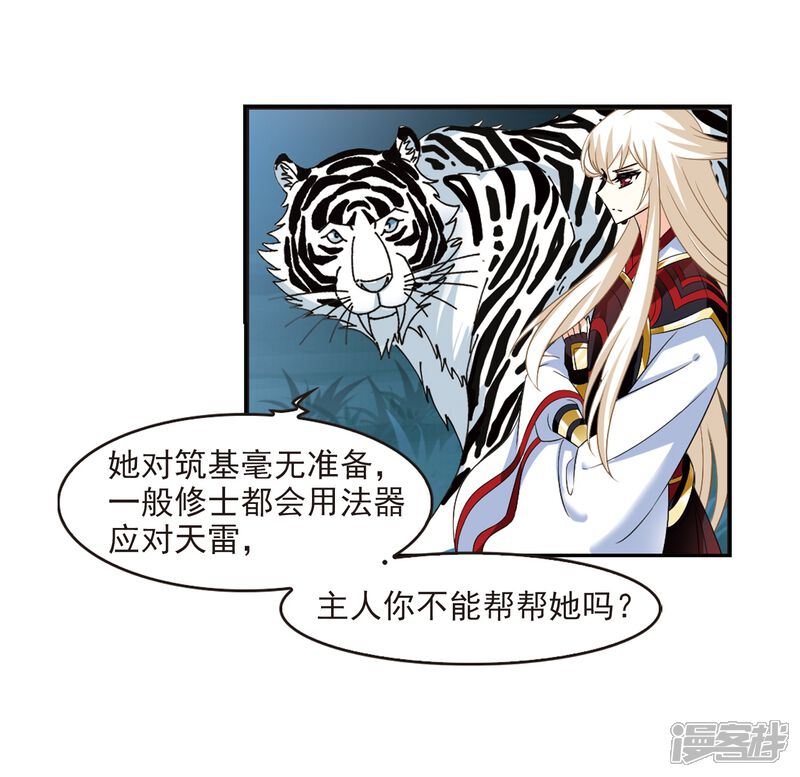 第318话筑基3-风起苍岚-松鼠200（第19张）