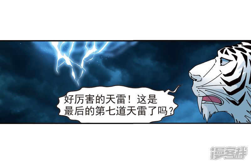 第318话筑基3-风起苍岚-松鼠200（第24张）