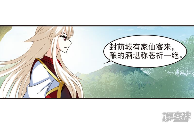 第322话颜漠戈的往事2-1-风起苍岚-松鼠200（第11张）