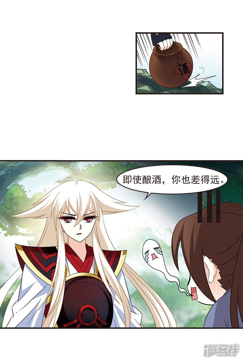 第322话颜漠戈的往事2-1-风起苍岚-松鼠200（第10张）