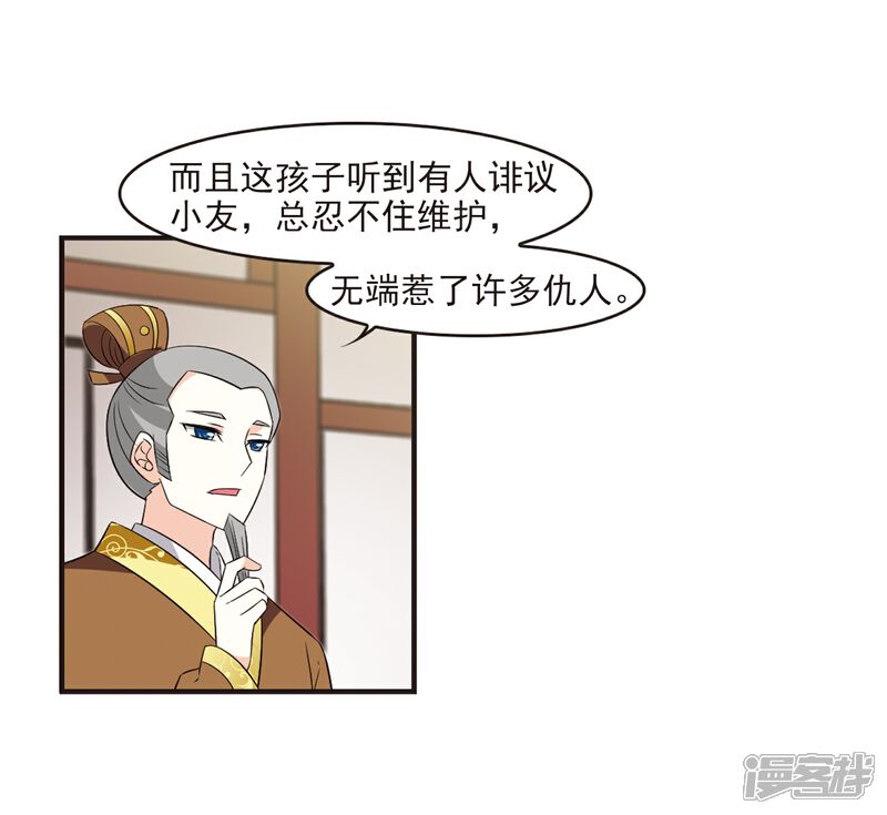 第322话颜漠戈的往事2-1-风起苍岚-松鼠200（第22张）