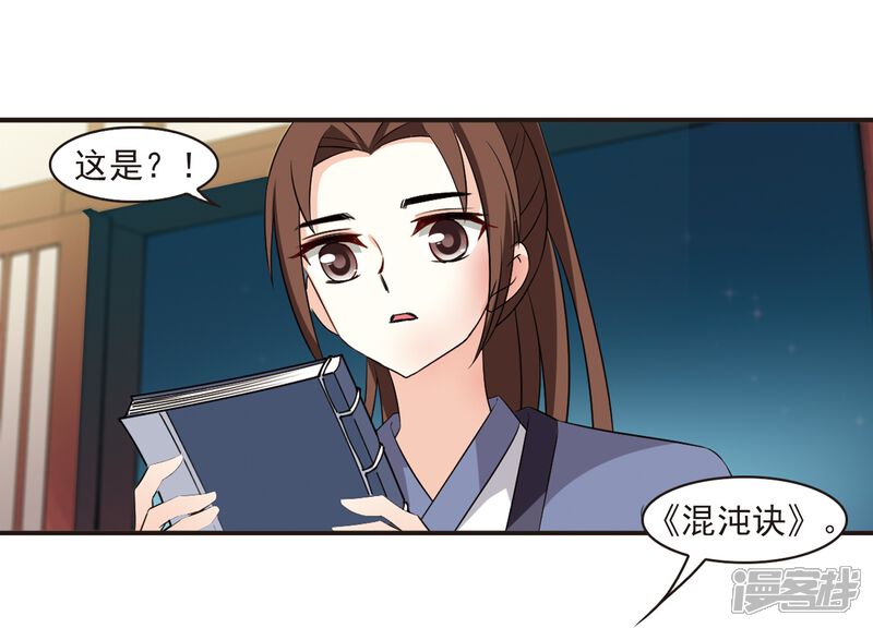 第323话颜漠戈的往事2-2-风起苍岚-松鼠200（第5张）