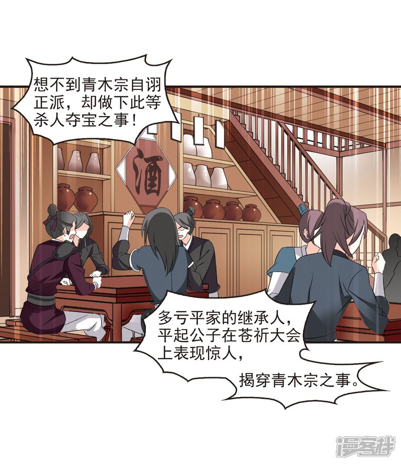 第323话颜漠戈的往事2-2-风起苍岚-松鼠200（第12张）
