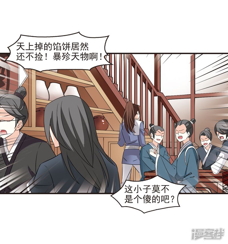 第323话颜漠戈的往事2-2-风起苍岚-松鼠200（第16张）