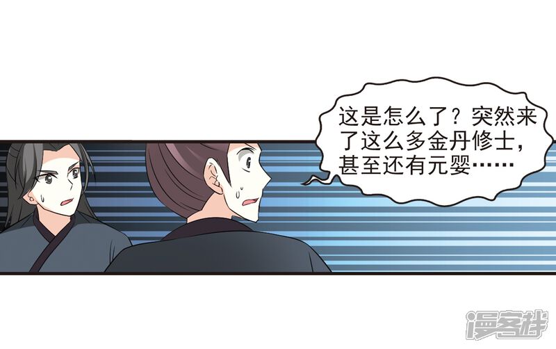 第323话颜漠戈的往事2-2-风起苍岚-松鼠200（第24张）