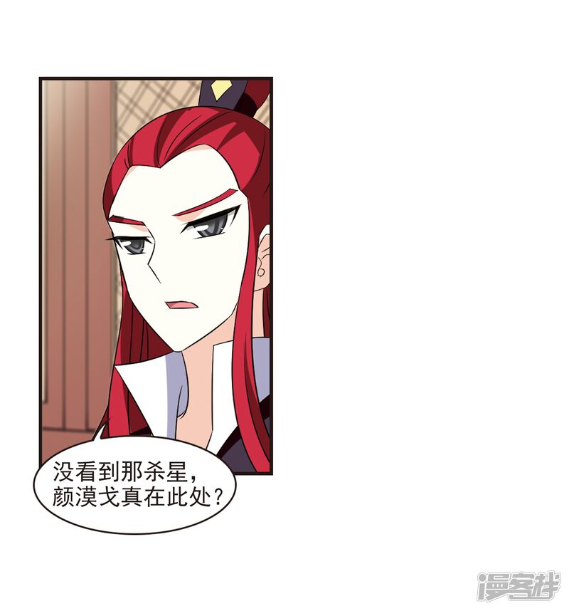 第323话颜漠戈的往事2-2-风起苍岚-松鼠200（第28张）