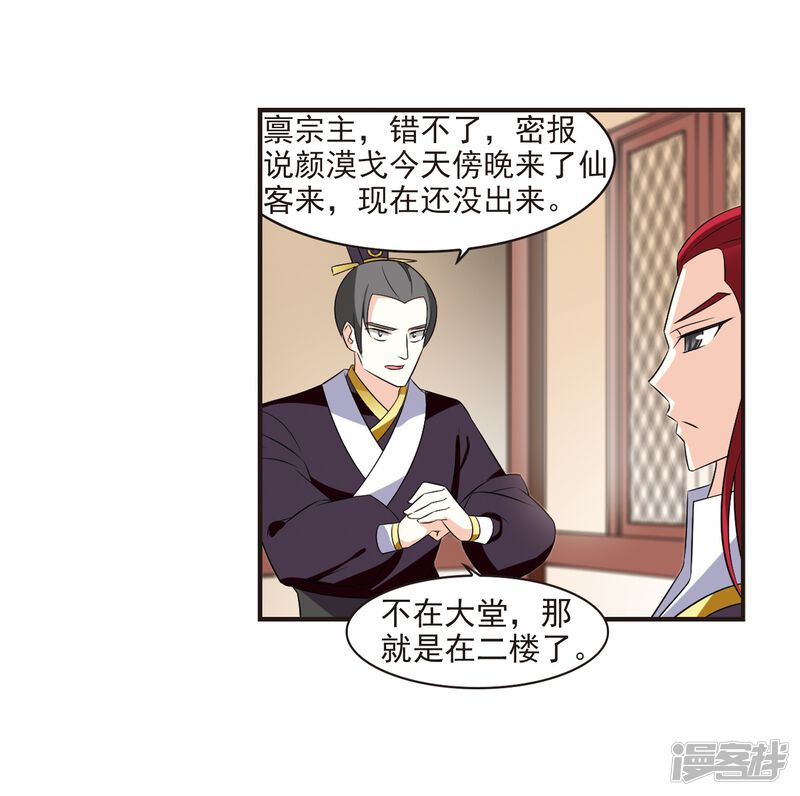 第323话颜漠戈的往事2-2-风起苍岚-松鼠200（第29张）