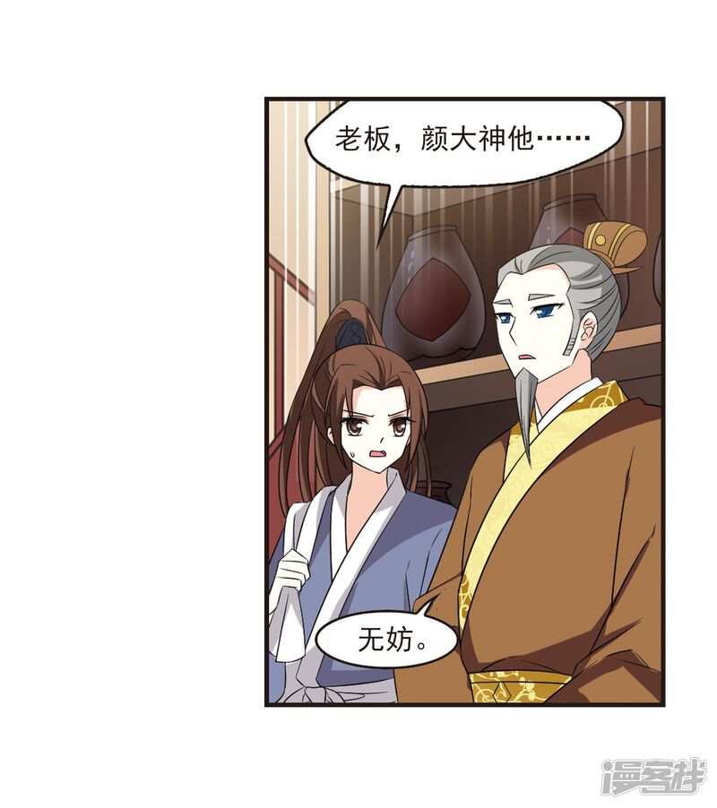 第323话颜漠戈的往事2-2-风起苍岚-松鼠200（第31张）